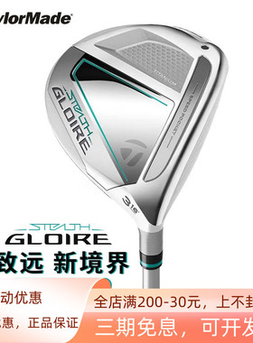 Taylormade泰勒梅高尔夫球杆Stealth Gloire女士球道木暗影尊耀