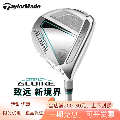 Taylormade泰勒梅女士球道木球杆