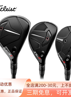 Titleist泰特利斯高尔夫球杆TSR1铁木杆TSR2男士TSR3小鸡腿混合杆
