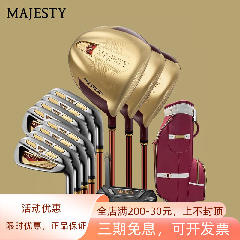 MAJESTY玛嘉斯帝P12女士套杆