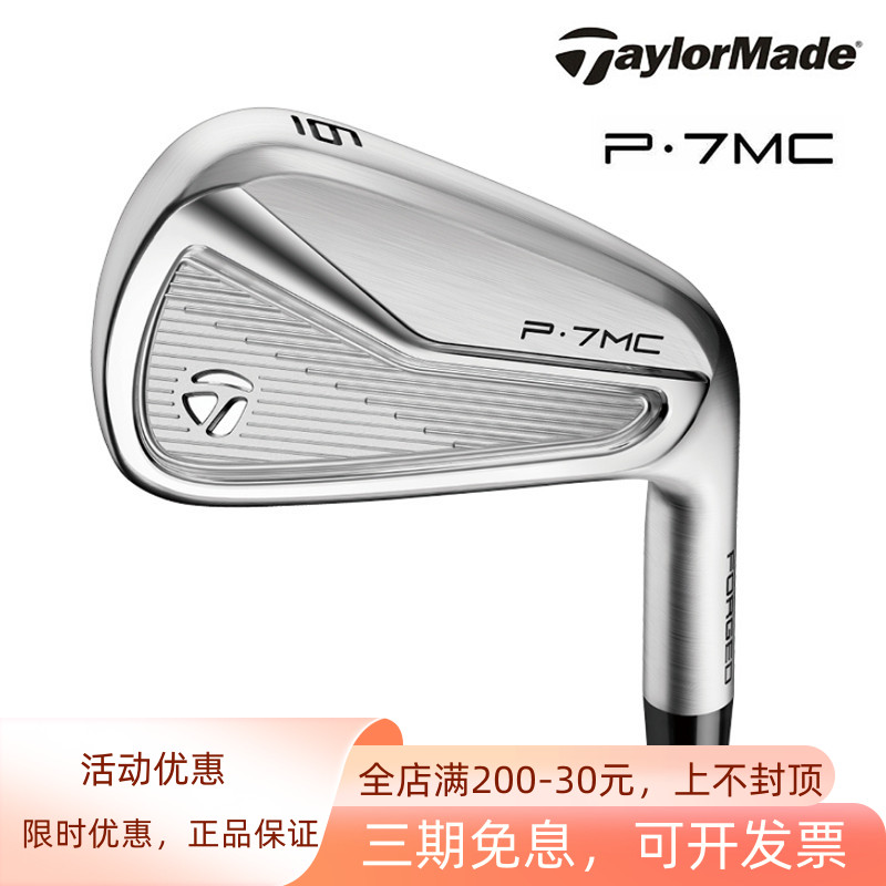 TaylorMade泰勒梅P7MC铁杆组