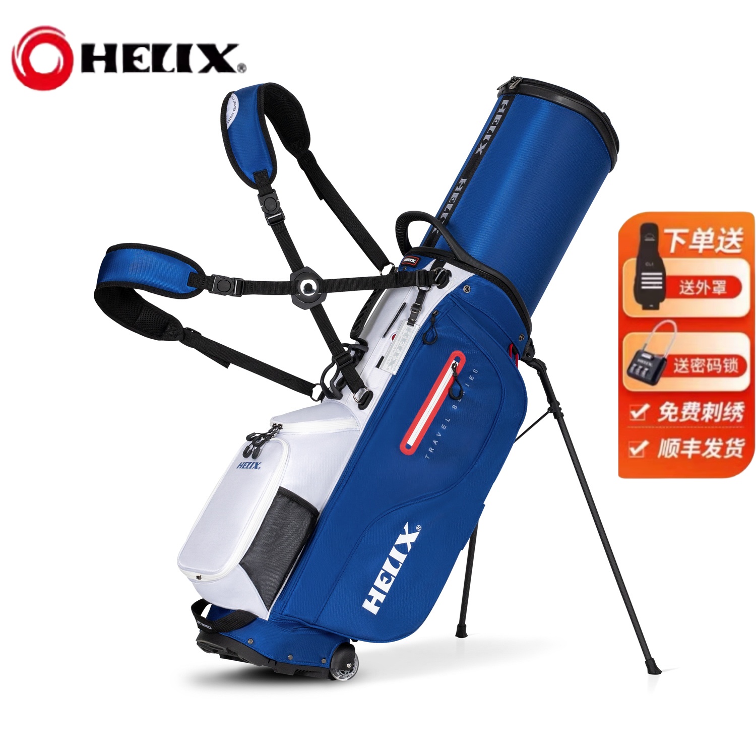 HELIX喜力克斯高尔夫航空托运球包带轮支架包golf伸缩球包绣名字