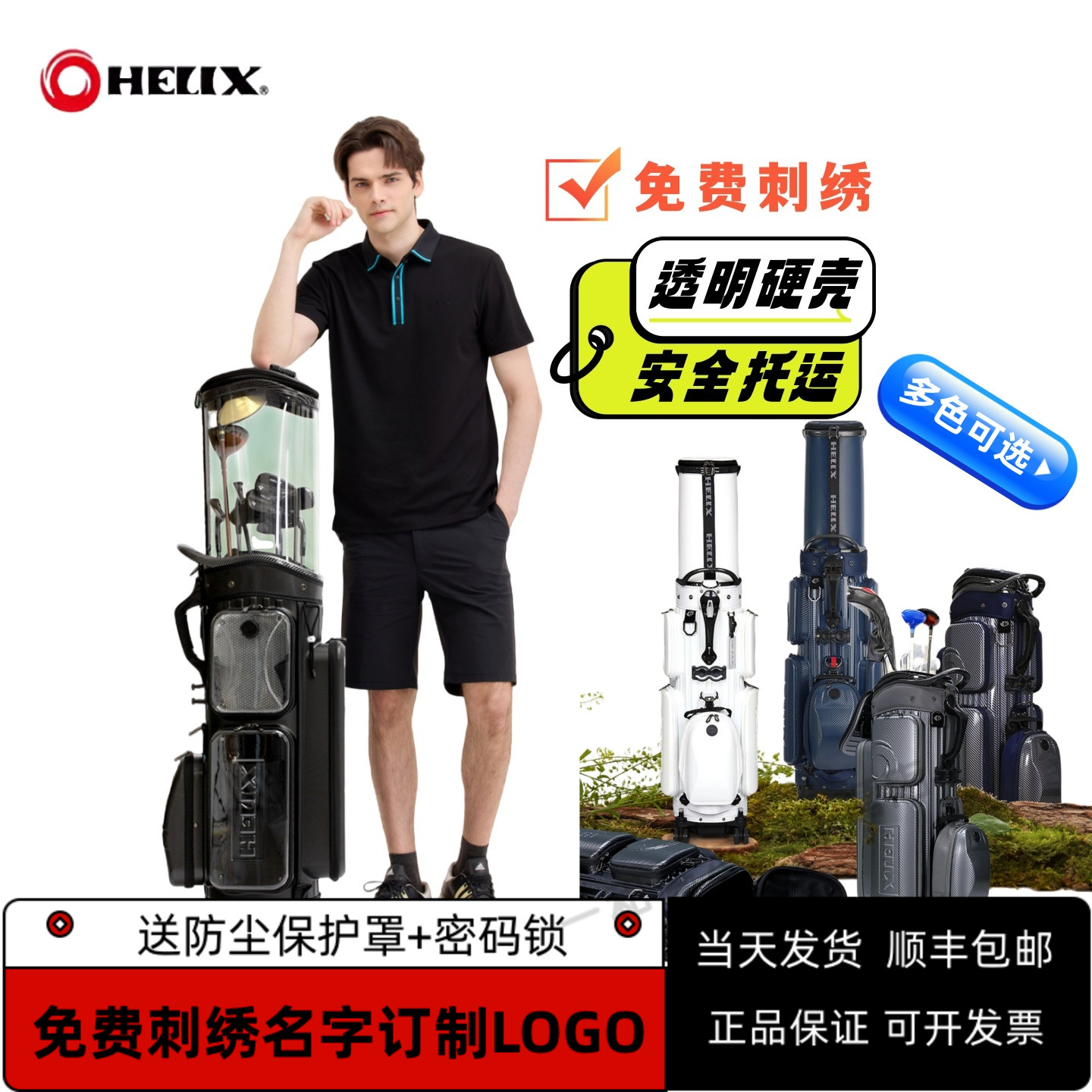 HELIX喜力克斯高尔夫航空球包
