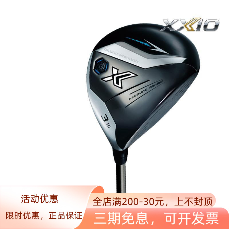 XXIO高尔夫MP1300球道木XX10球杆