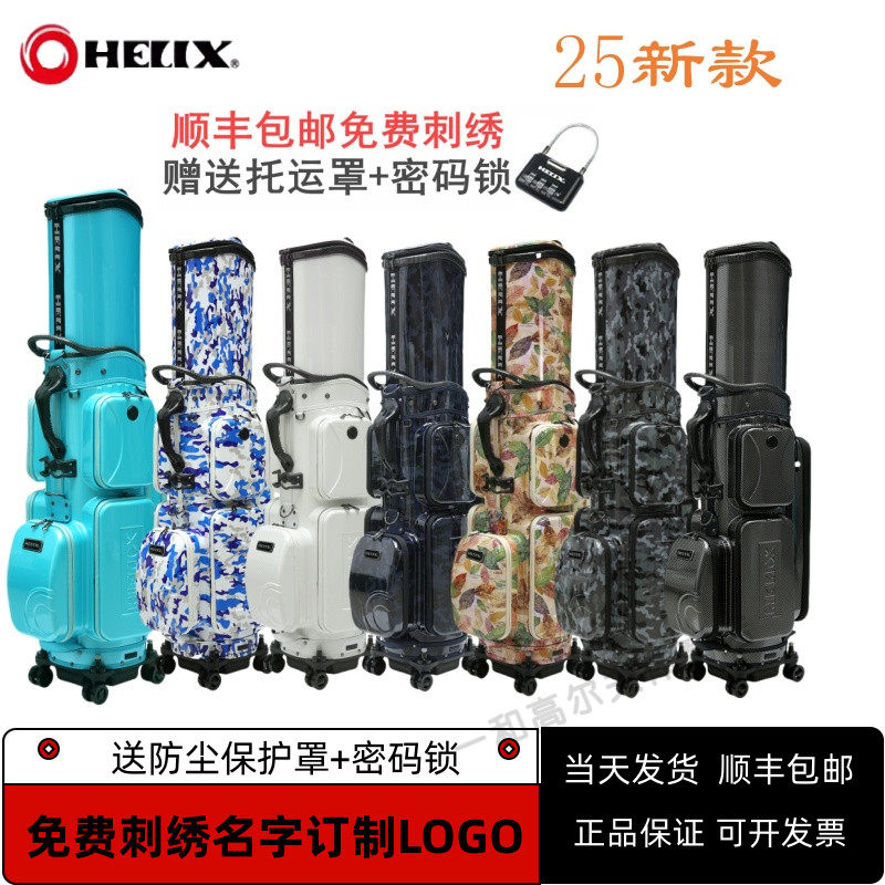 HELIX喜力克斯高尔夫航空托运球包硬壳透明防水男女士球包绣名字