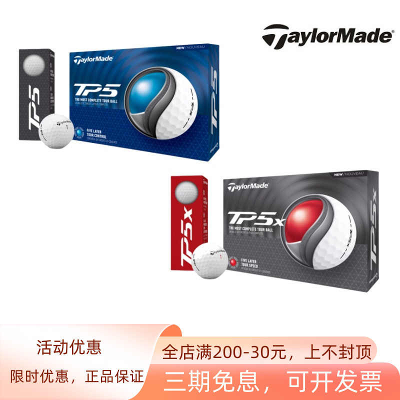 TaylorMade泰勒梅高尔夫五层球