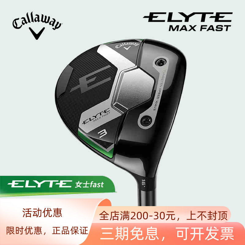 Callaway卡拉威高尔夫女士球道木ELYTE铱雳高容错球杆3号木5号木