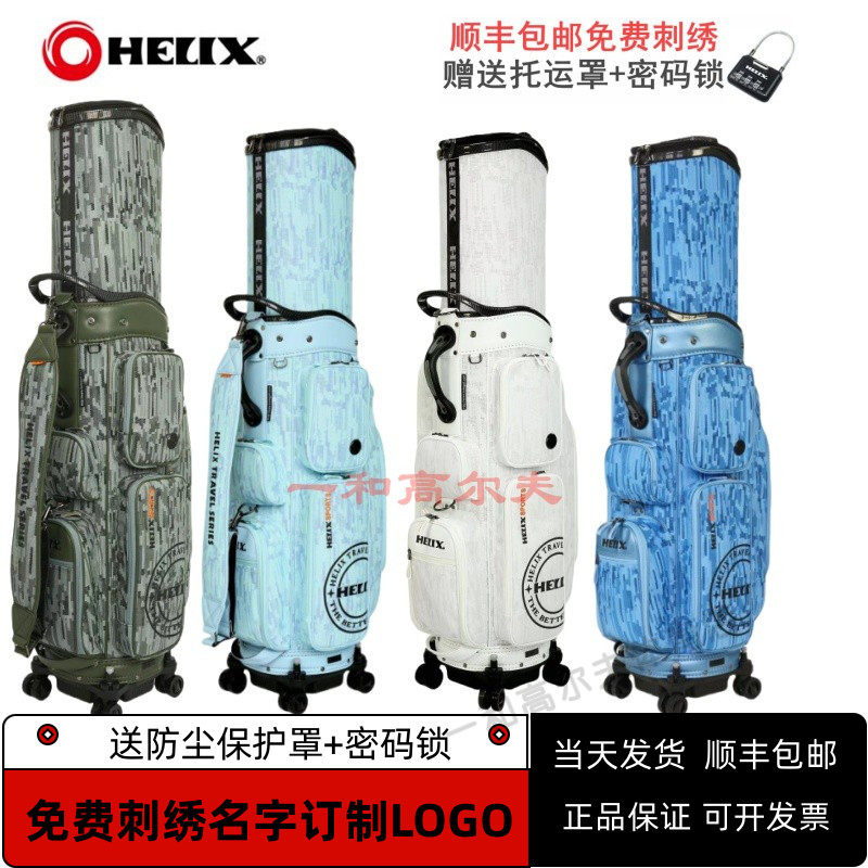 喜力克斯HELIX高尔夫球包防水耐磨golf男女士航空托运球包绣名字