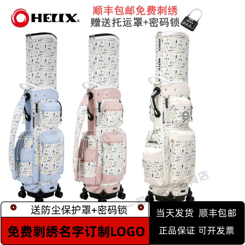 HELIX喜力克斯高尔夫航空托运球包防水轻便golf男女士球包涂鸦款