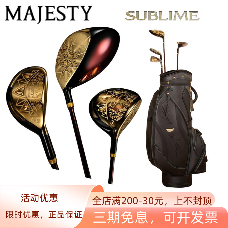 MAJESTY玛嘉斯帝高尔夫男女套杆