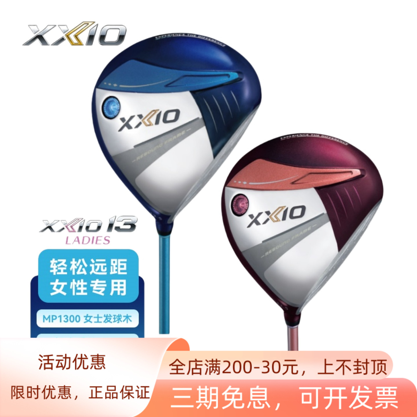 正品XXIO高尔夫女士一号木MP1300高容错远距离易打发球木XX10球杆