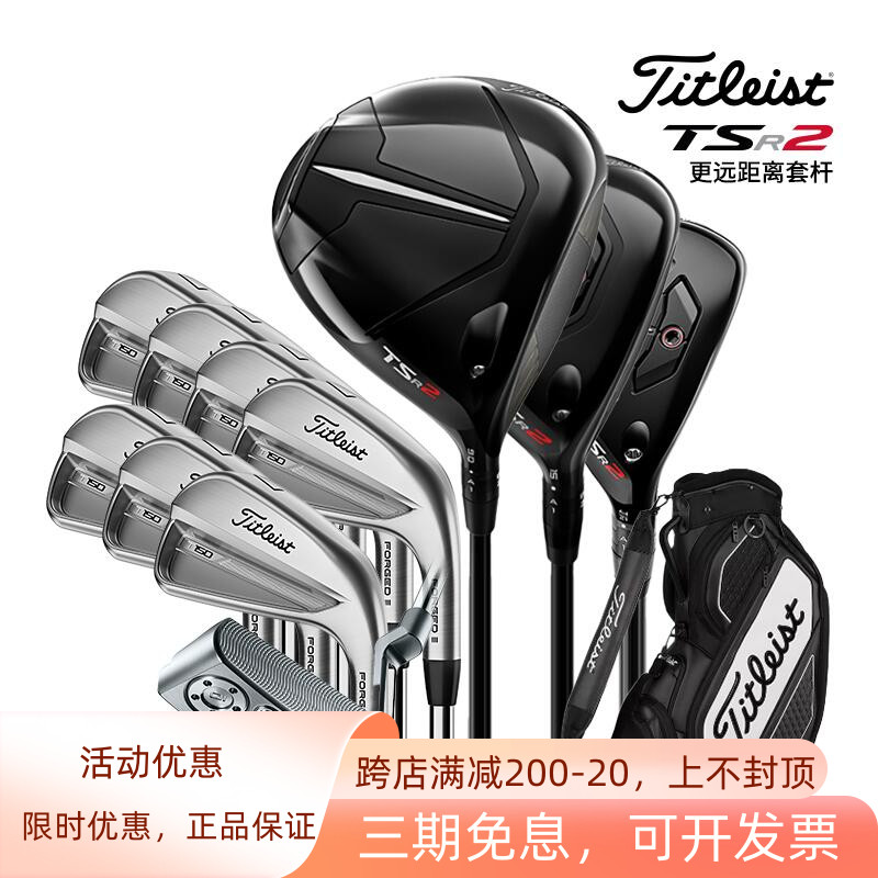 Titleist泰特利斯高尔夫球杆TSR2木杆搭配T150铁杆组男士套杆23款-封面