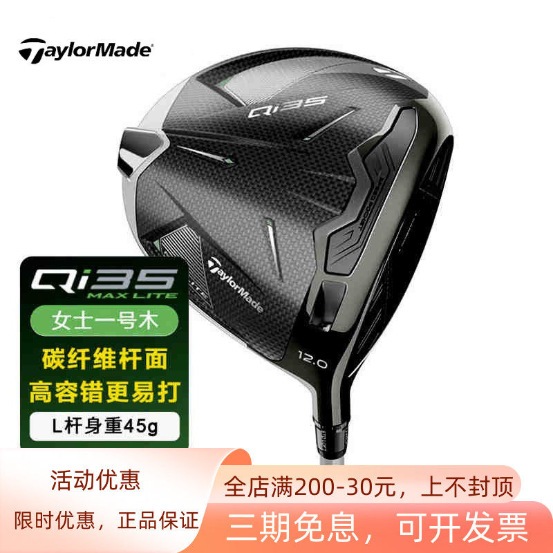 Taylormade泰勒梅Qi35女士一号木