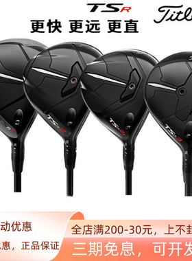 Titleist泰特利斯高尔夫球杆TSR1球道木TSR2男TSR3轻量三号五号木