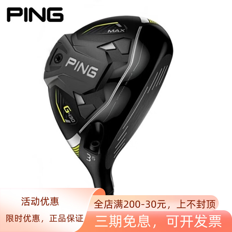 PING高尔夫球杆G430球道木
