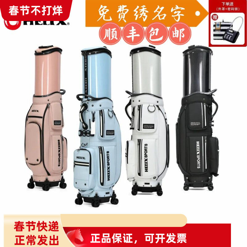 HELIX喜力克斯高尔夫航空托运球包万向轮golf男女士伸缩球包新款