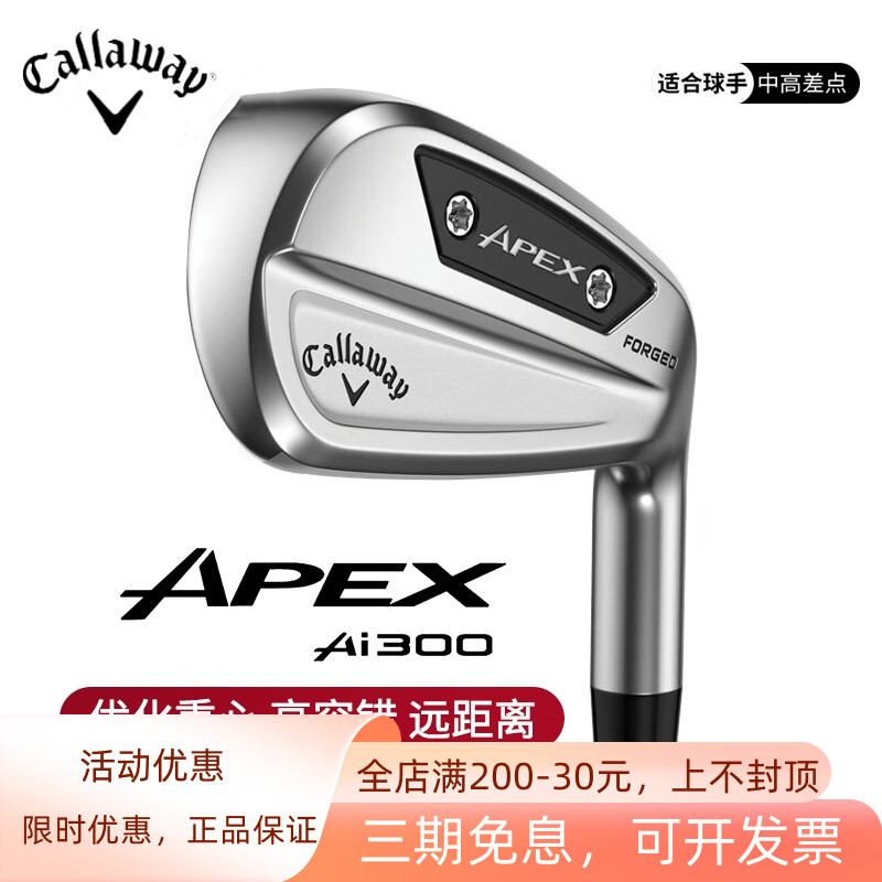 Callaway卡拉威高尔夫男士球杆高容错远距APEX Ai300铁杆组24新款