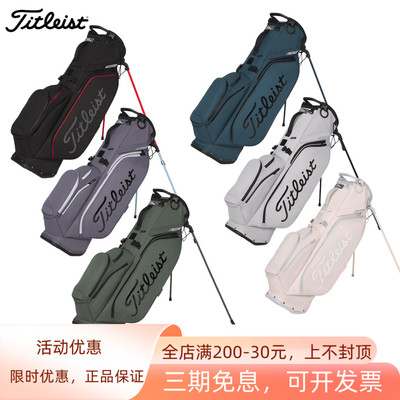 Titleist泰特利斯高尔夫支架包