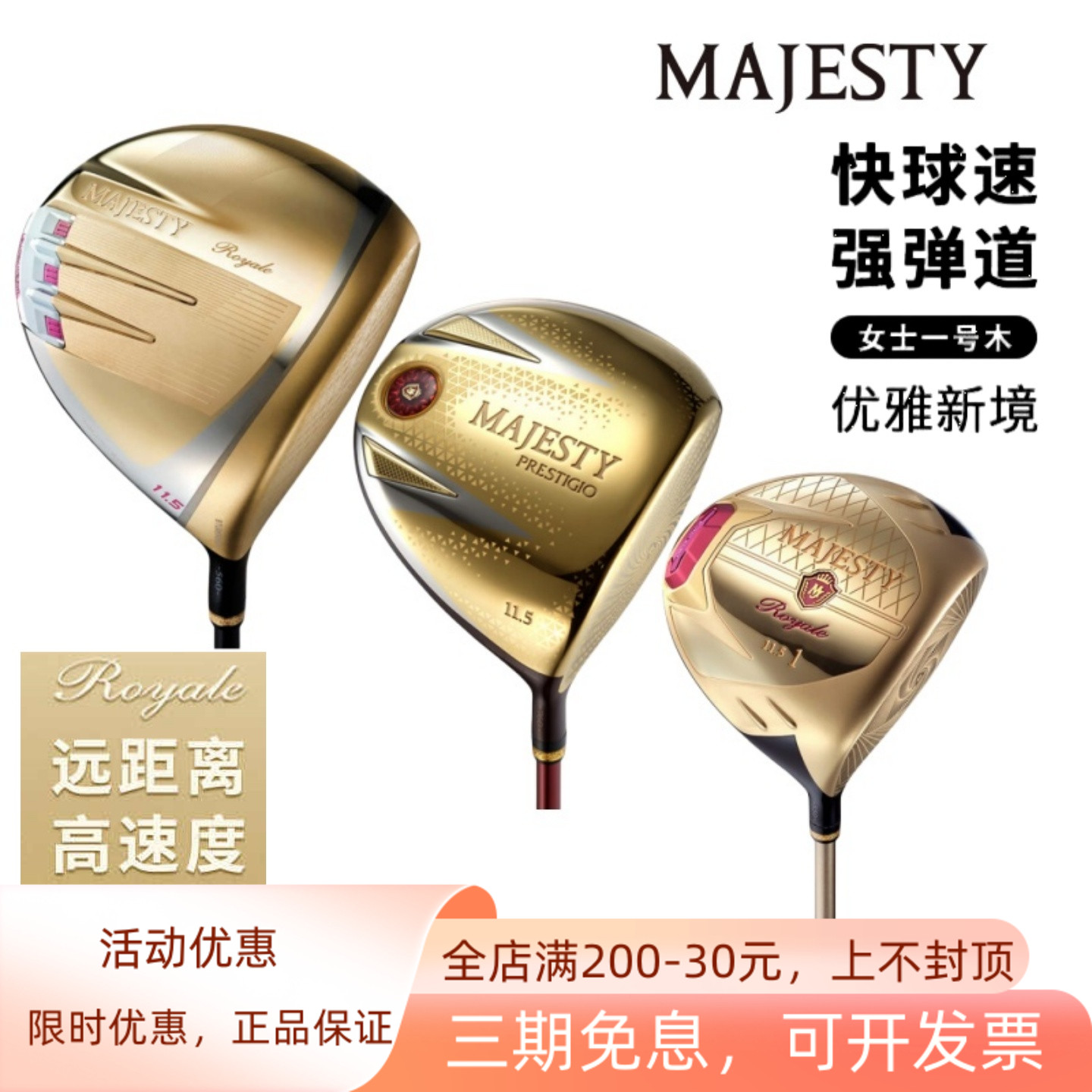 MAJESTY玛嘉斯蒂高尔夫女一号木