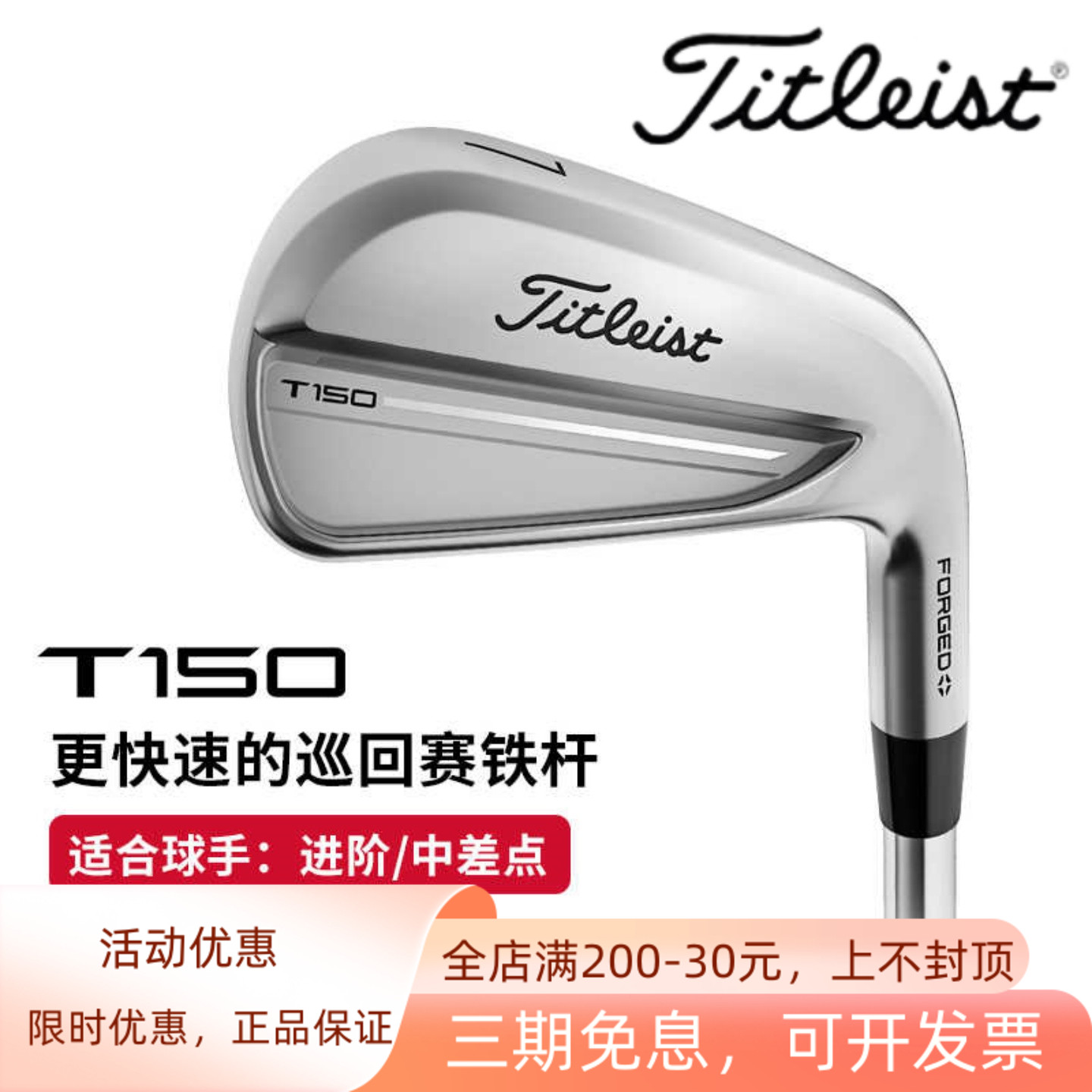 Titleist泰特利斯T150铁杆组球杆