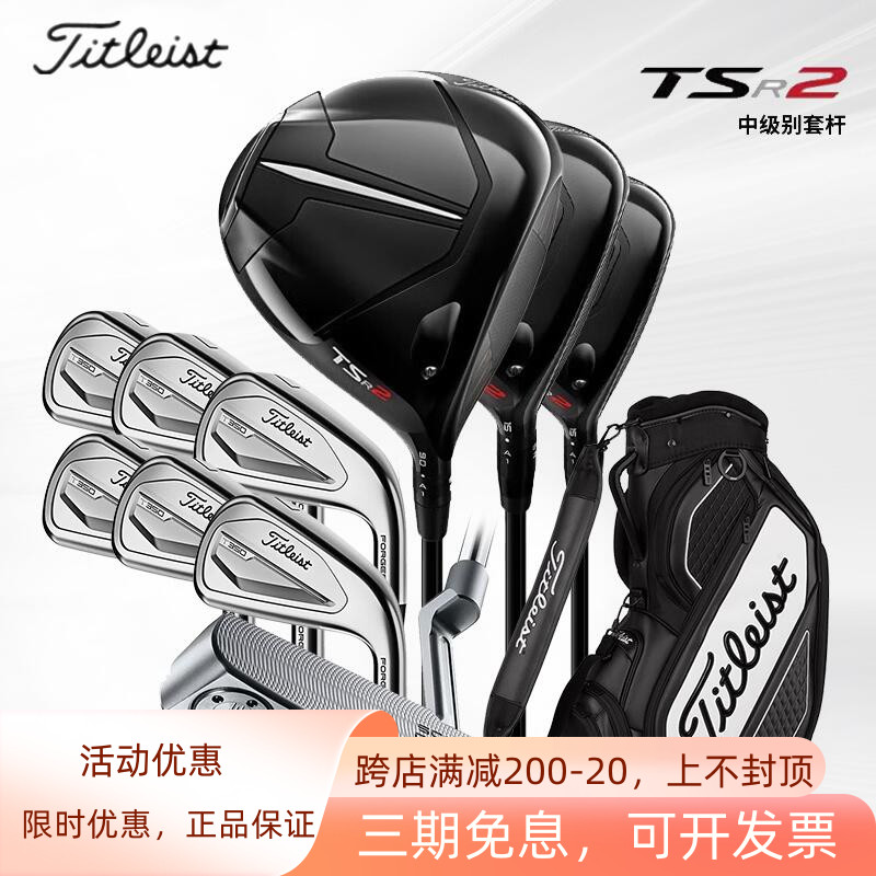 Titleist泰特利斯高尔夫男士套杆