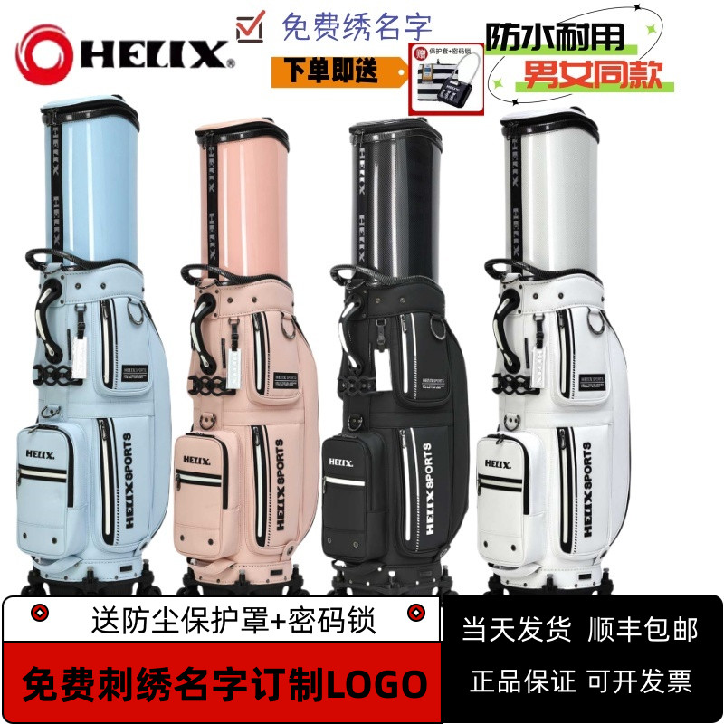 HELIX喜力克斯高尔夫男女士球包