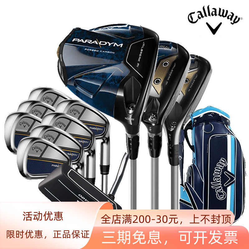 Callaway卡拉威Paradym魔范套杆