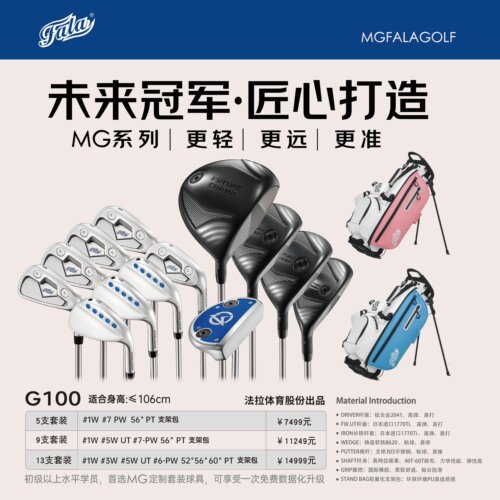 FALA法拉高尔夫儿童套杆男女球杆