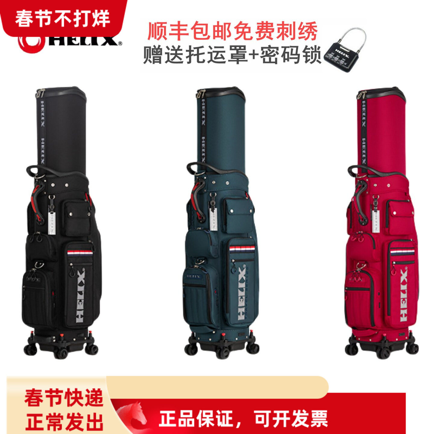 HELIX喜力克斯高尔夫航空托运球包耐磨万向轮尼龙材质男女士球包