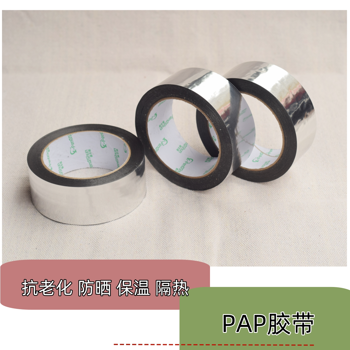PAP保温胶带太阳能抗老化防水包装银色防晒管道保温PAP镀铝膜胶带