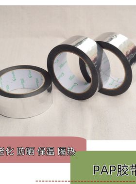 PAP太阳能防晒保温胶带抗老化