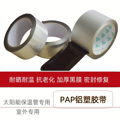 PAP抗老化铝塑胶带耐晒耐热室外