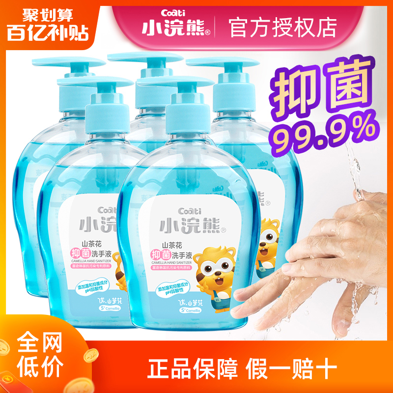 小浣熊杀菌消毒非免洗抑菌洗手液300ml/瓶宝宝儿童成人家用抗菌液
