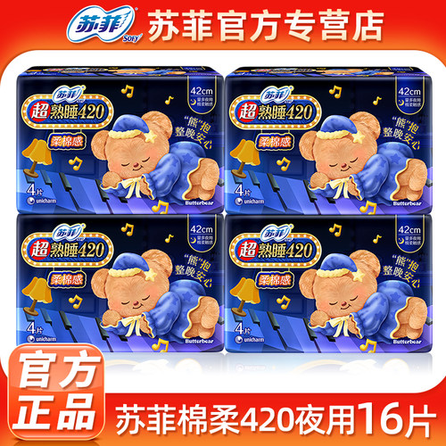 苏菲超熟睡卫生巾420mm夜用