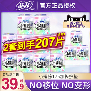 苏菲小翅膀护垫175mm日用迷你巾