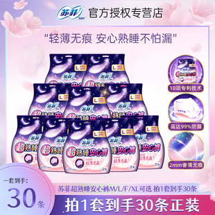 sofy 型卫生巾超熟睡安心裤 姨妈巾经期防漏安睡裤 女30条 苏菲裤