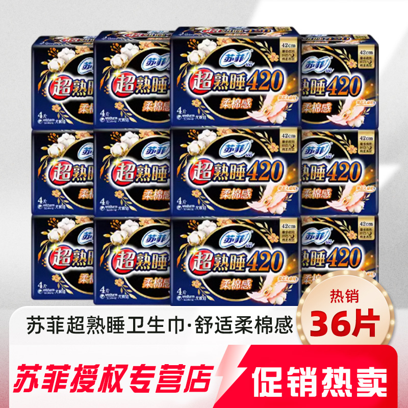 纤巧柔棉感20片姨妈巾苏菲护翼型