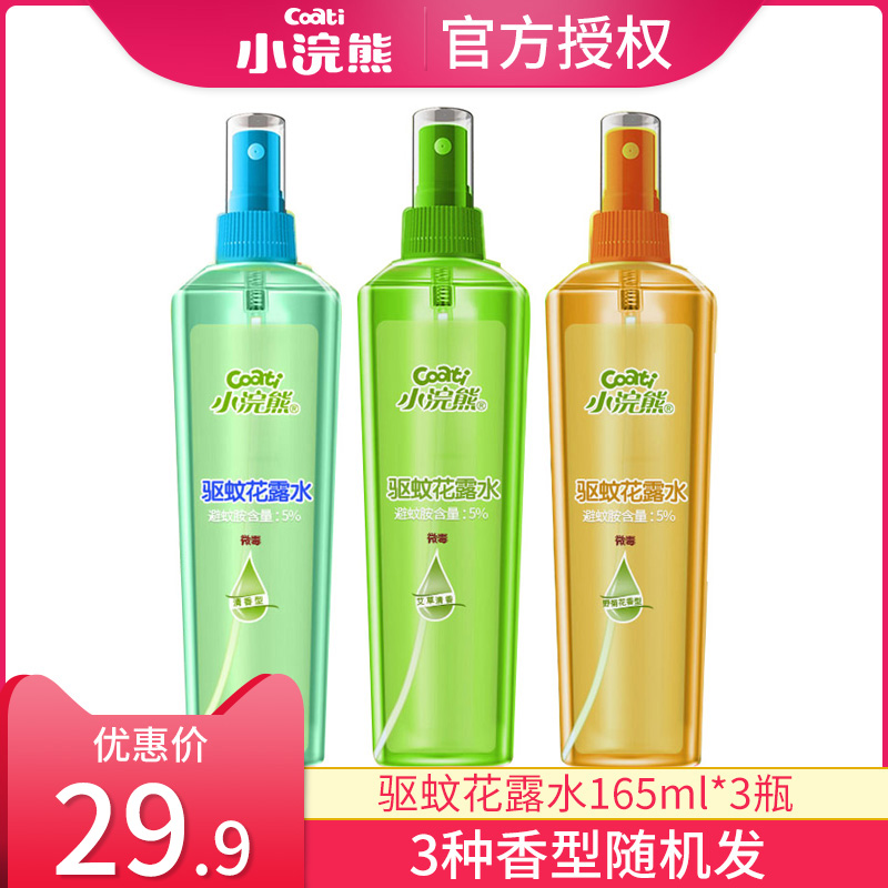 Сä½ÐÜÇýÎû¨Â¶Ë®165ml*3Æ¿ÅçÎíÏãË®³Ö¾Ã¶àÖÖÏãÐÍËæ»ú·¢Åú·¢°üÓÊ