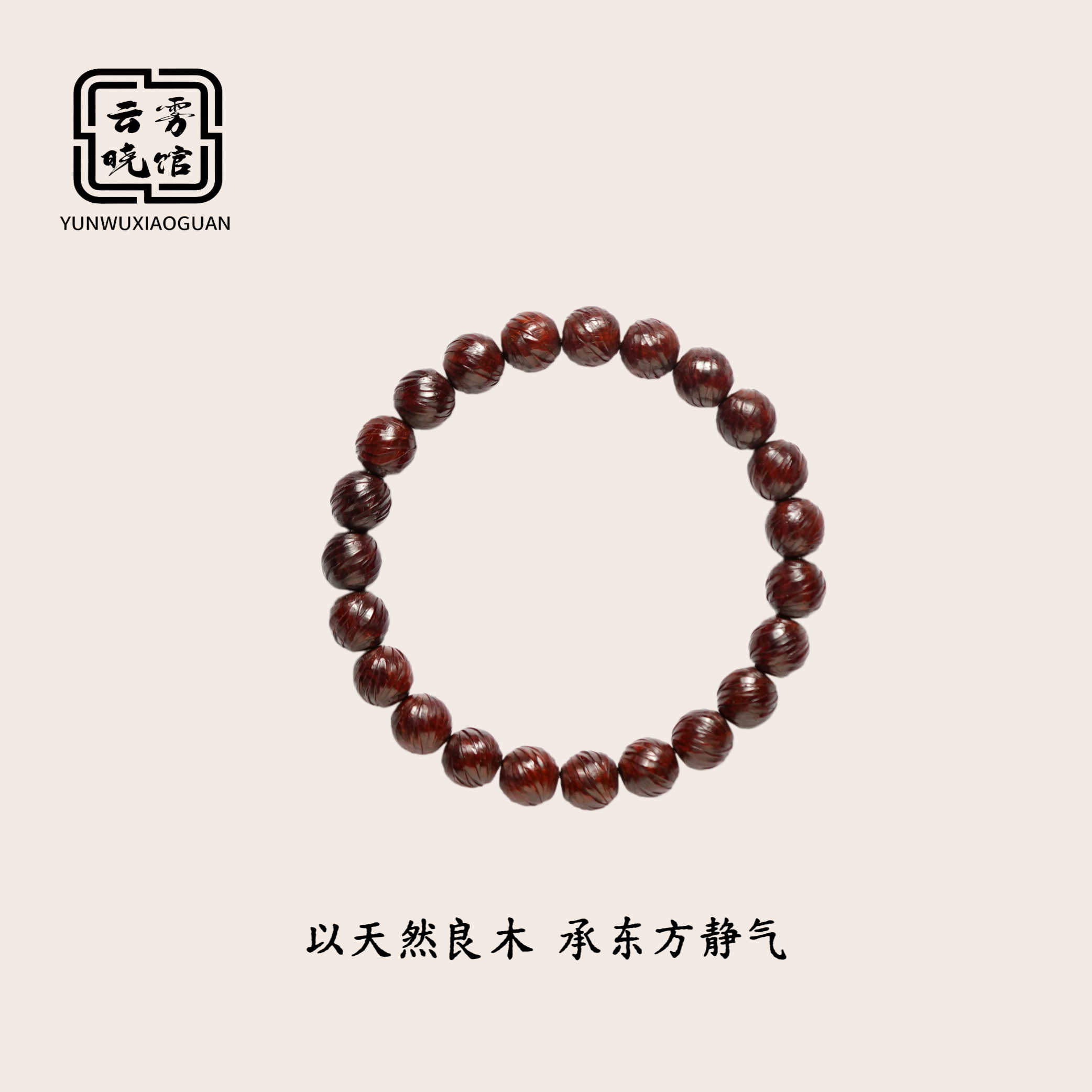 天然印度小叶紫檀无胶膜手串