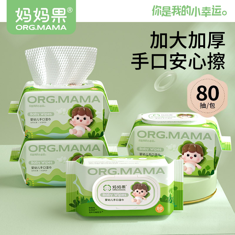 婴儿湿巾纸新生儿手口专用屁宝宝幼儿童湿纸巾家用实惠装大包80抽
