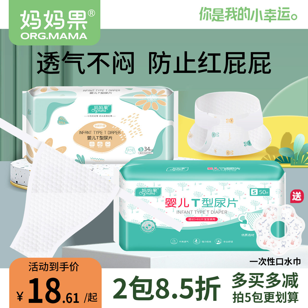 妈妈果婴儿T型尿片三角巾一次性新生儿尿布纸尿裤宝宝隔尿垫免洗属于什么档次？