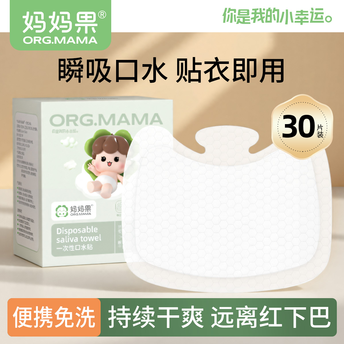 一次性婴儿口水巾口水贴宝宝防水围兜新生儿童防吐奶吸水免洗围嘴