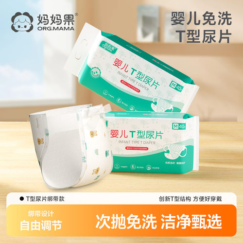 妈妈果婴儿t型尿片纸尿裤新生儿