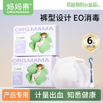 计量型产妇卫生巾产后专用排恶露大码安睡裤型孕妇安心裤月子用品