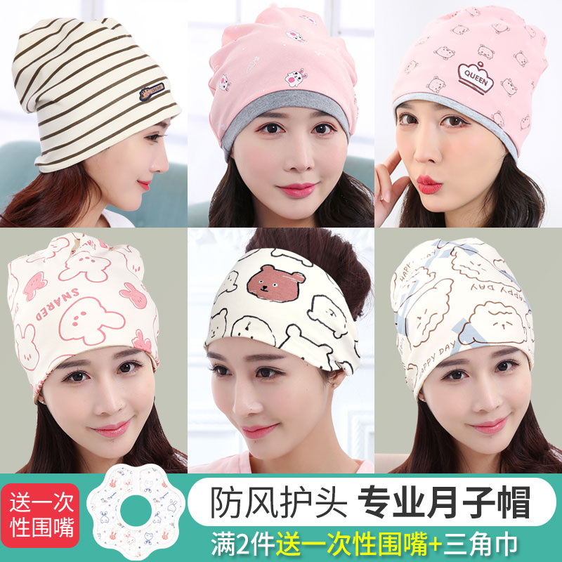 孕妇帽子产后坐月子帽秋天产妇发带夏季女防风春秋冬季纯棉10月份