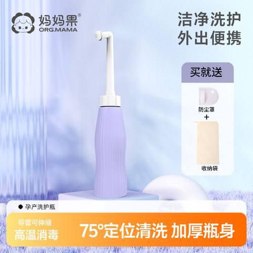 孕产妇女性私处会阴冲洗器屁股肛门外洗屁屁产后便携清洗器洗护瓶