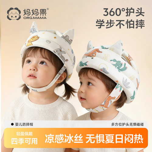 宝宝防摔帽婴儿护头枕小孩学走路头部保护垫儿童防撞神器夏季透气