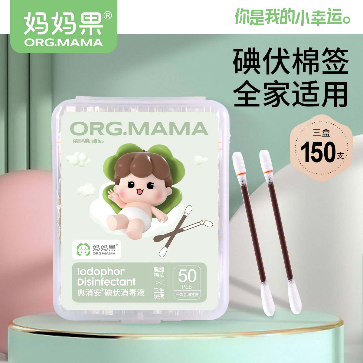 一次性伤口酒精家用便携碘伏棉棒