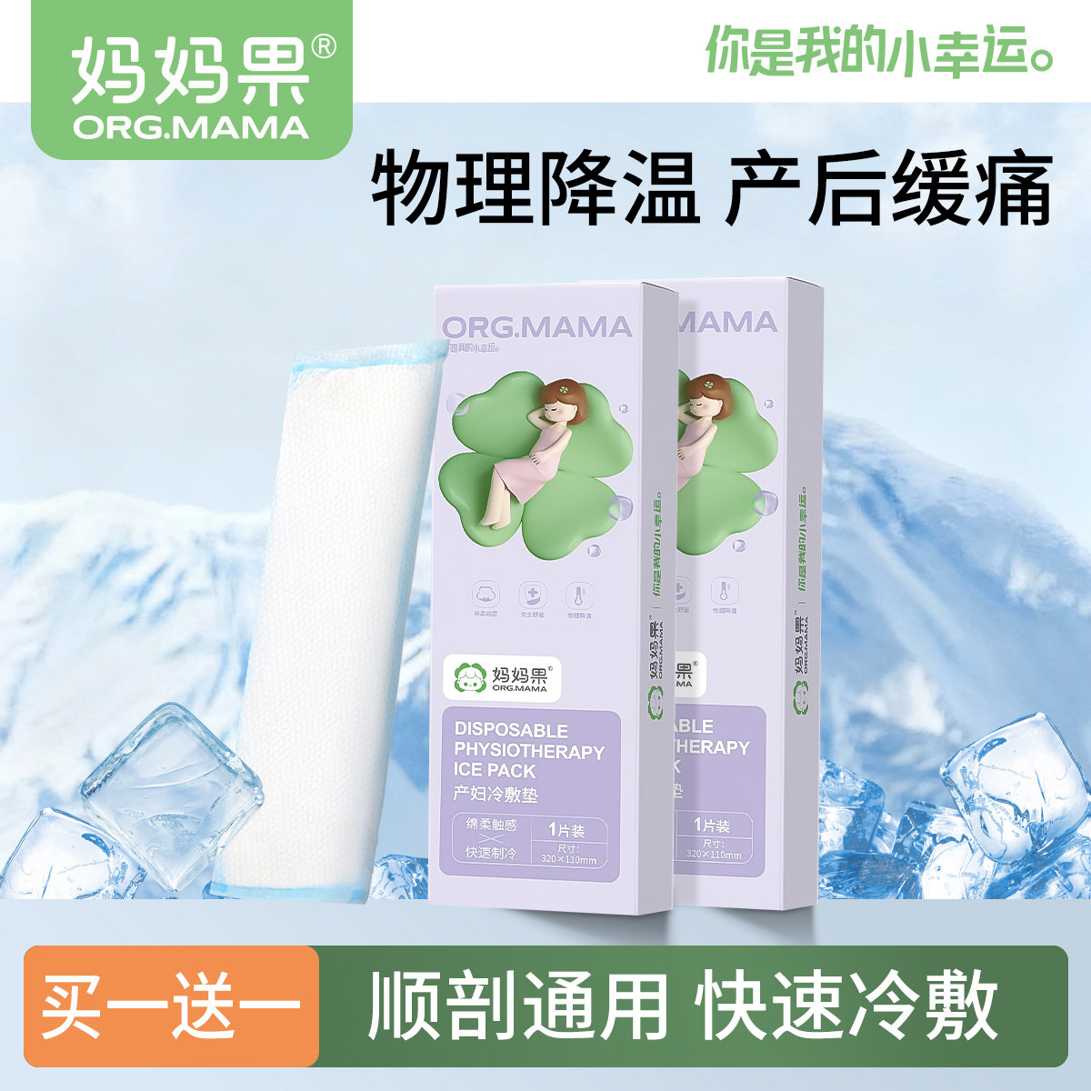 会阴冷敷垫产妇私处冷敷贴产后专用卫生巾顺产侧切伤口护理冰敷袋