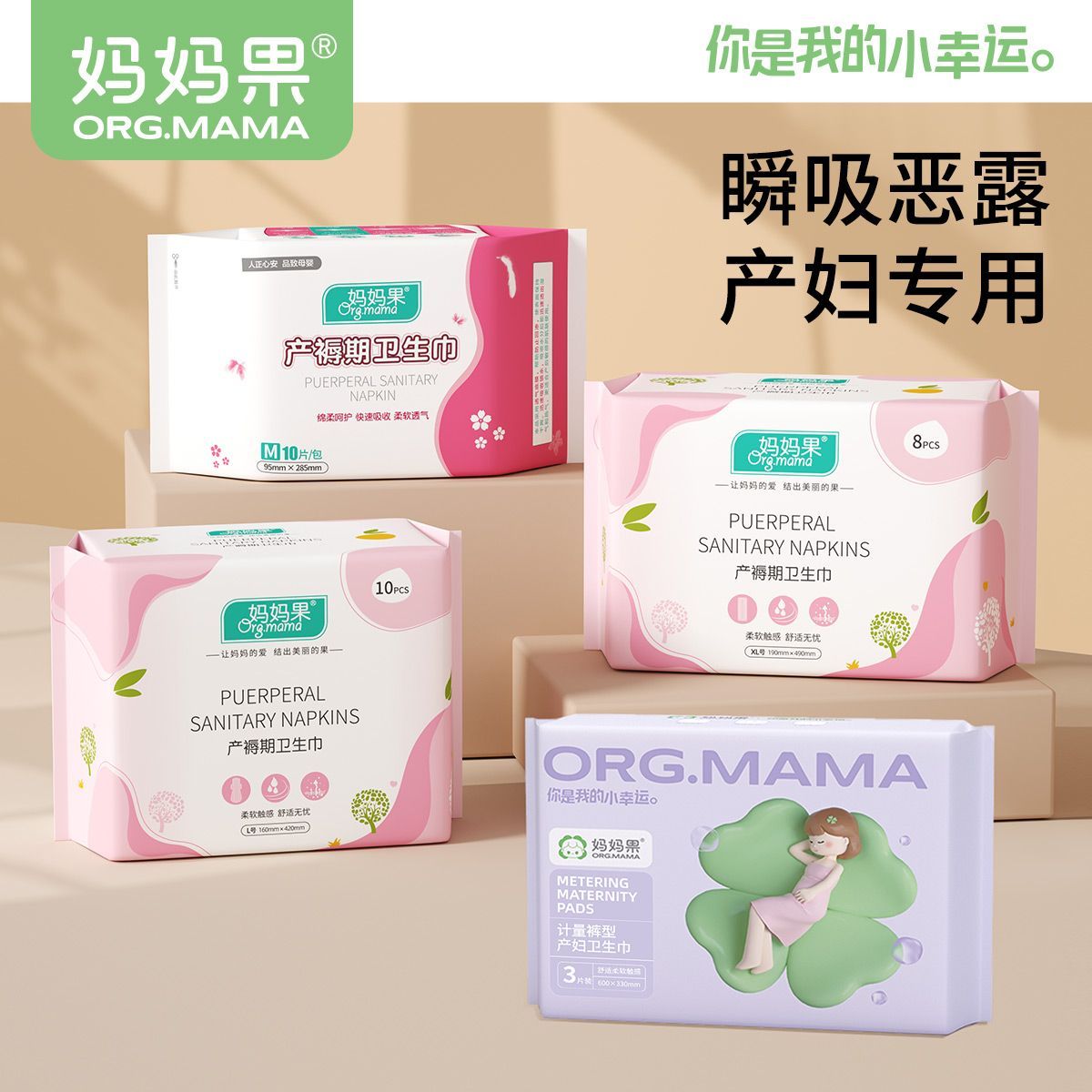 产妇卫生巾柔软亲肤瞬吸干爽